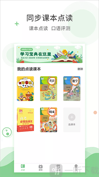 爱点读人教版