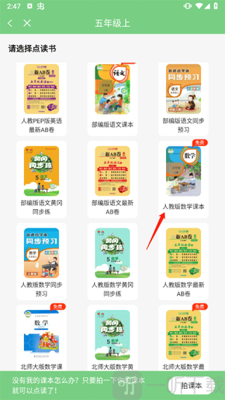爱点读人教版