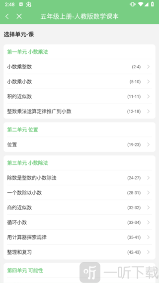 爱点读人教版
