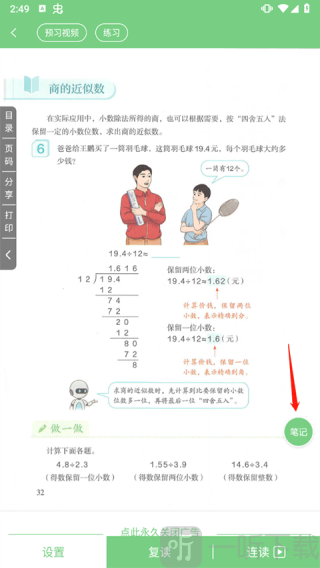 爱点读人教版