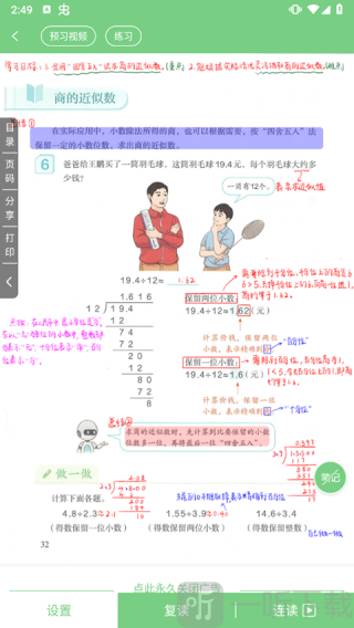 爱点读人教版
