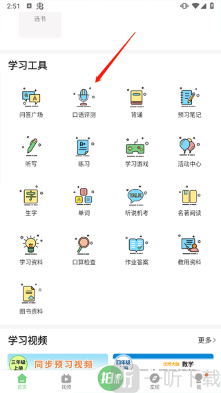 爱点读人教版
