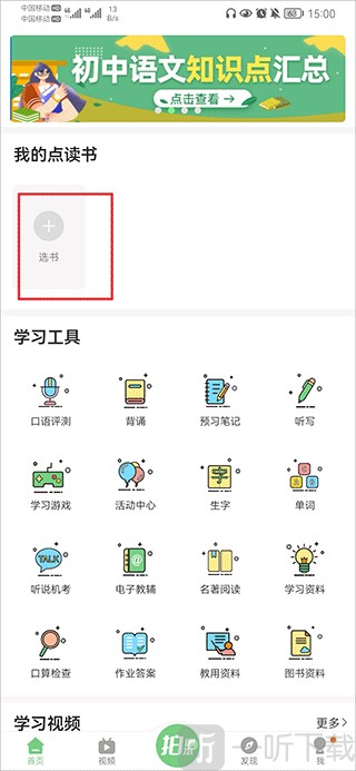 爱点读人教版