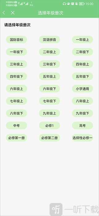 爱点读人教版