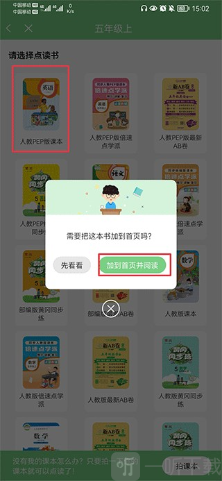 爱点读人教版