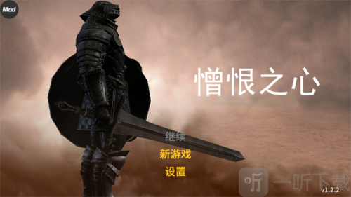 憎恨之心