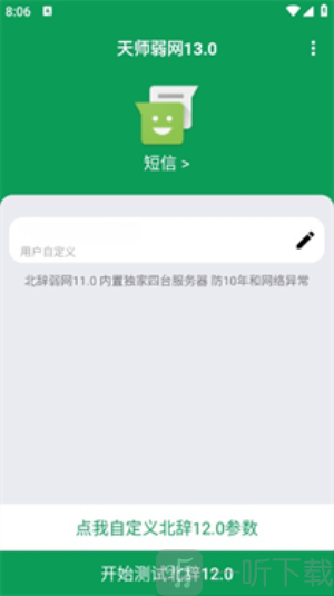 天师弱网