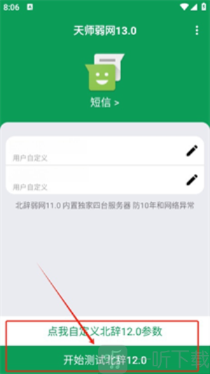 天师弱网