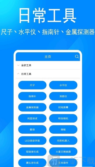 远航工具箱最新版
