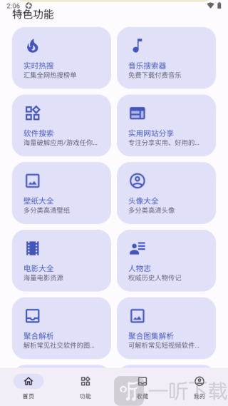 远航工具箱最新版