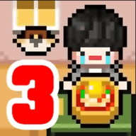 独自生活3