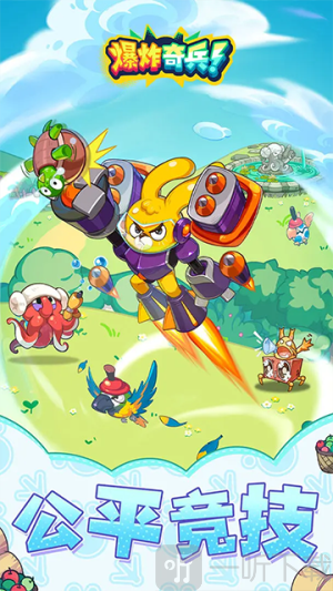 爆炸奇兵0.1折版