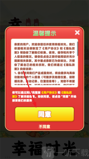 幸福时光