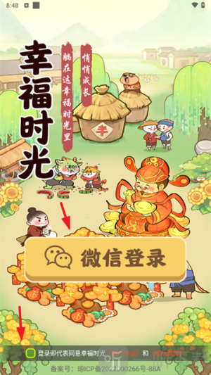 幸福时光