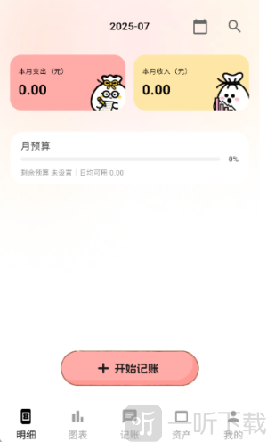 甜心记账