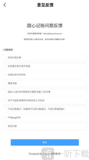 甜心记账安卓版