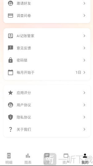 甜心记账安卓版