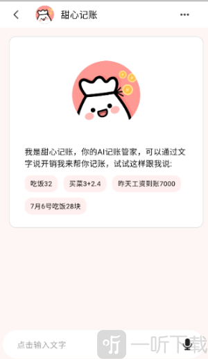 甜心记账安卓版