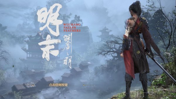 明末淵虛之羽存檔位置在哪里 明末淵虛之羽備份存檔方法