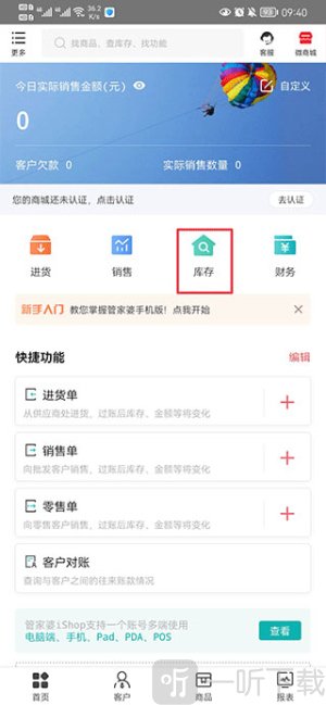 管家婆官网版
