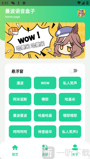漫波变声器