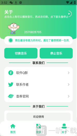 漫波变声器