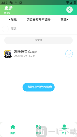 漫波变声器