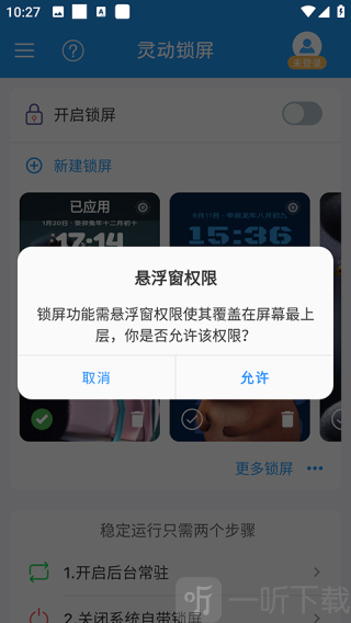 灵动锁屏壁纸