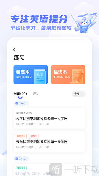 天学英语