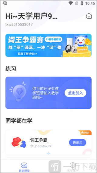 天学英语