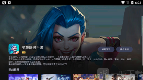 腾讯先锋TV版