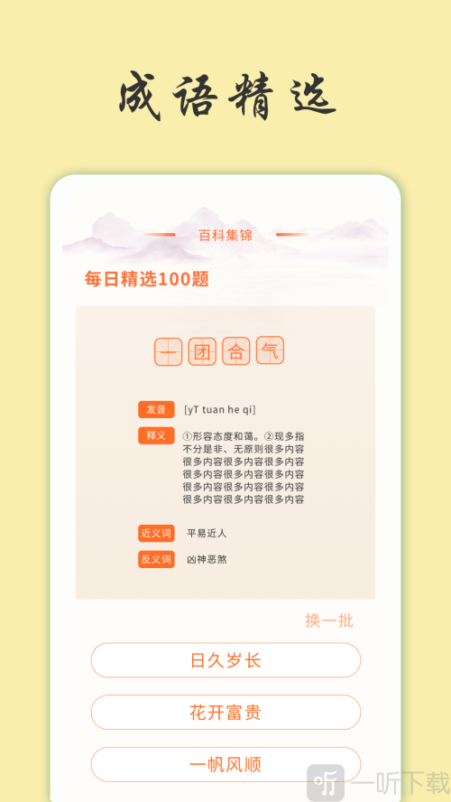 天天富翁猜成语