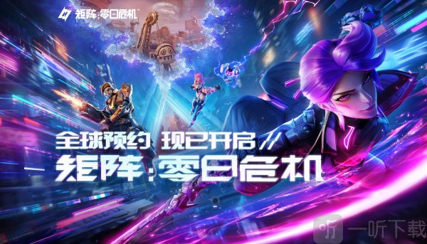 矩阵零日危机