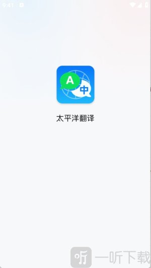 太平洋翻译