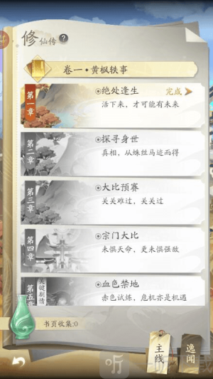 凡人修仙传人界篇