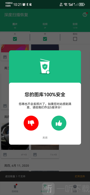 Dumpster免费版