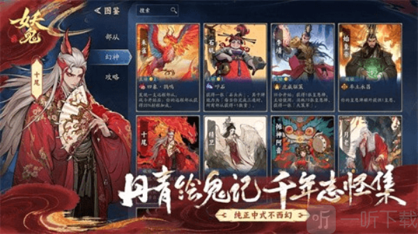代号妖鬼