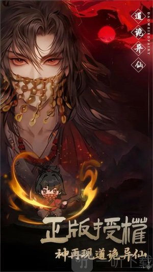 道诡异仙