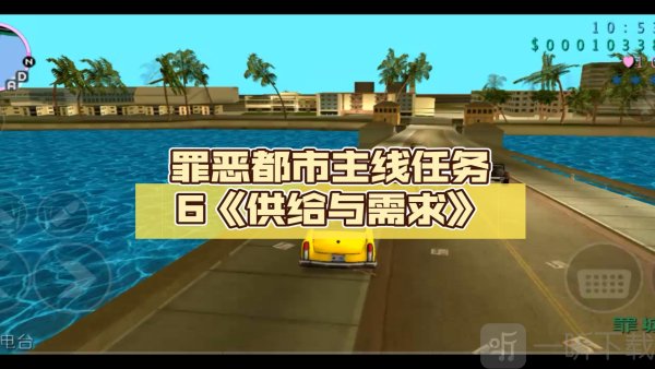 罪恶都市需求与供给这一关怎么过 罪恶都市供给与需求攻略