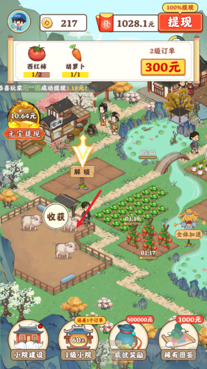 桃源有良田红包版