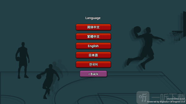 篮下王朝战术大师