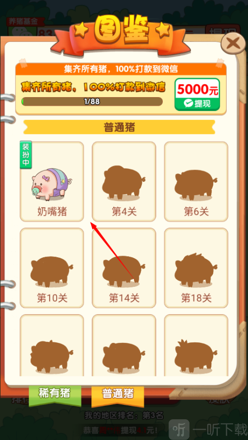 奔跑的猪猪