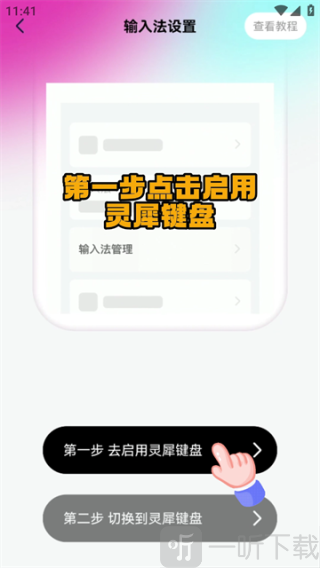 灵犀键盘免费版