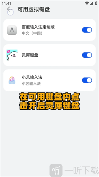 灵犀键盘免费版