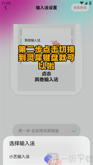 灵犀键盘免费版