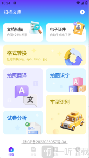 扫描文库