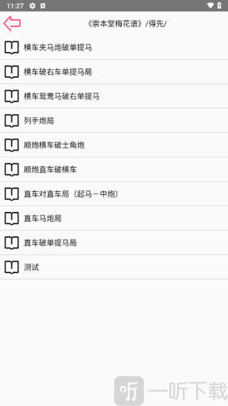 Pro象棋辅助器