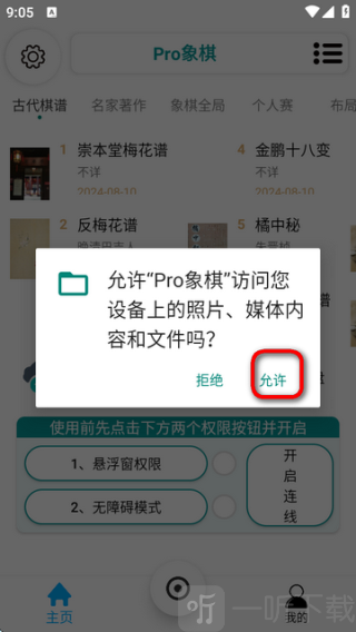 Pro象棋辅助器