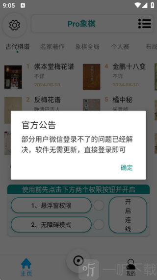 Pro象棋辅助器