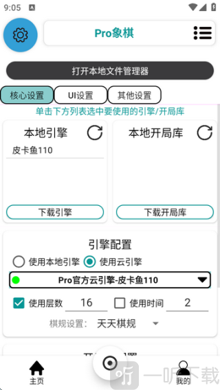 Pro象棋辅助器